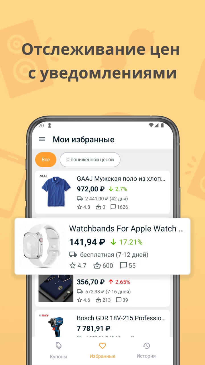 AliHelper: помощник в покупках