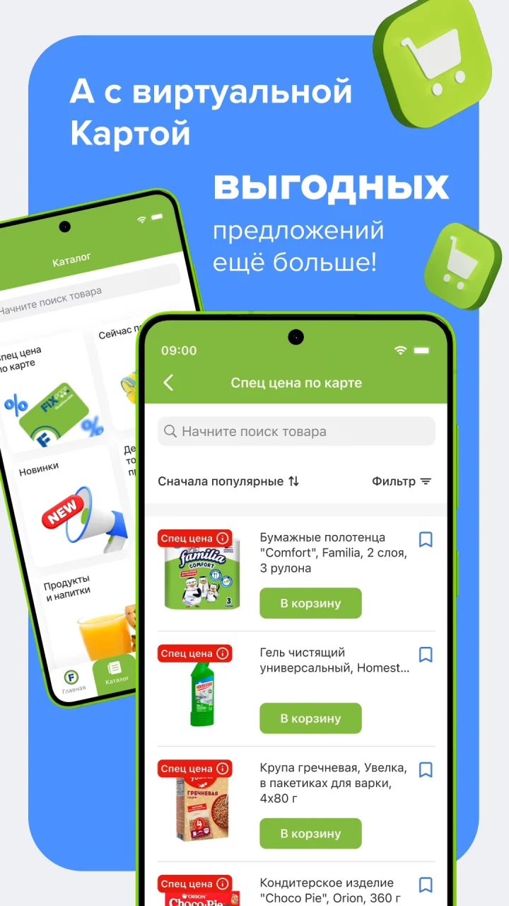 Fix Price: доставка, самовывоз