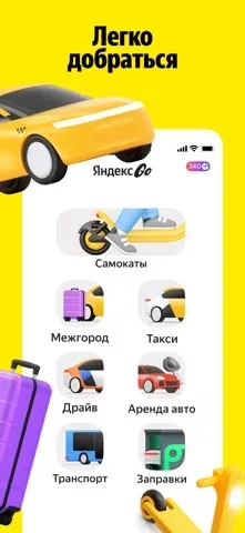 Яндекс Go: Такси Еда Доставка