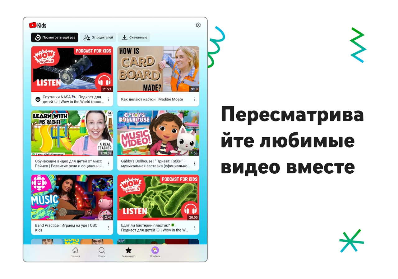 YouTube Детям