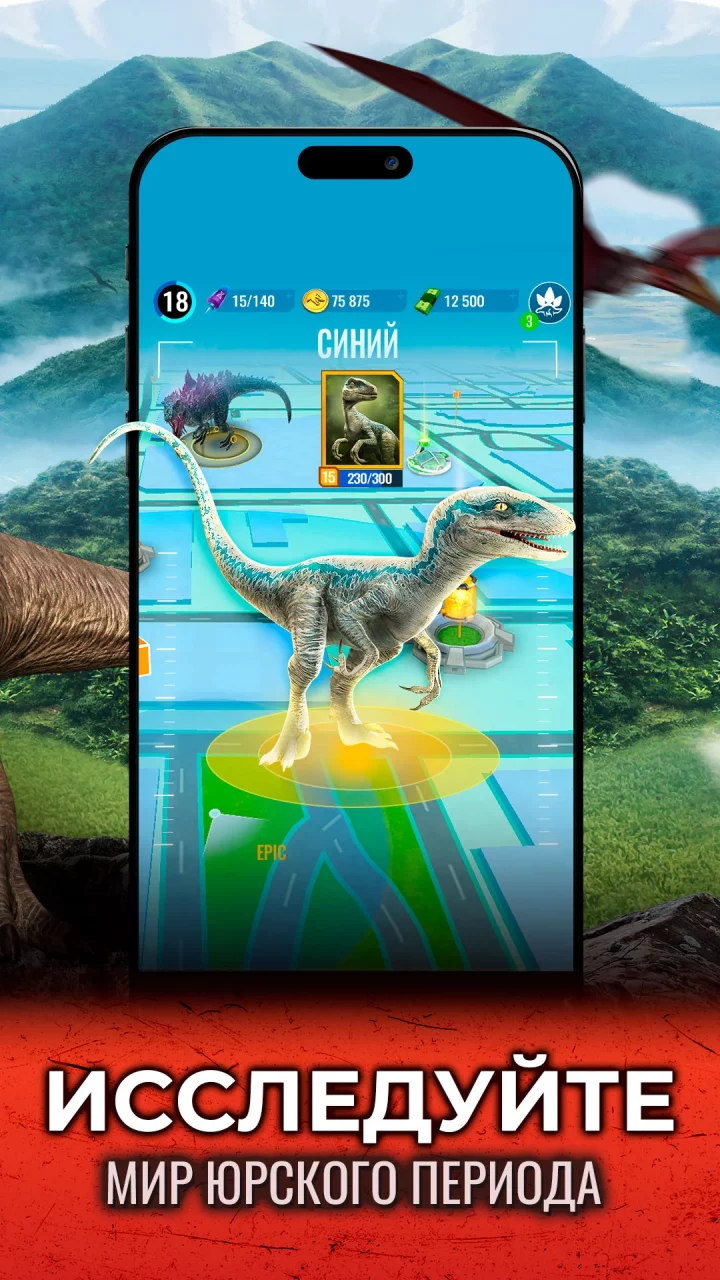 Jurassic World К жизни