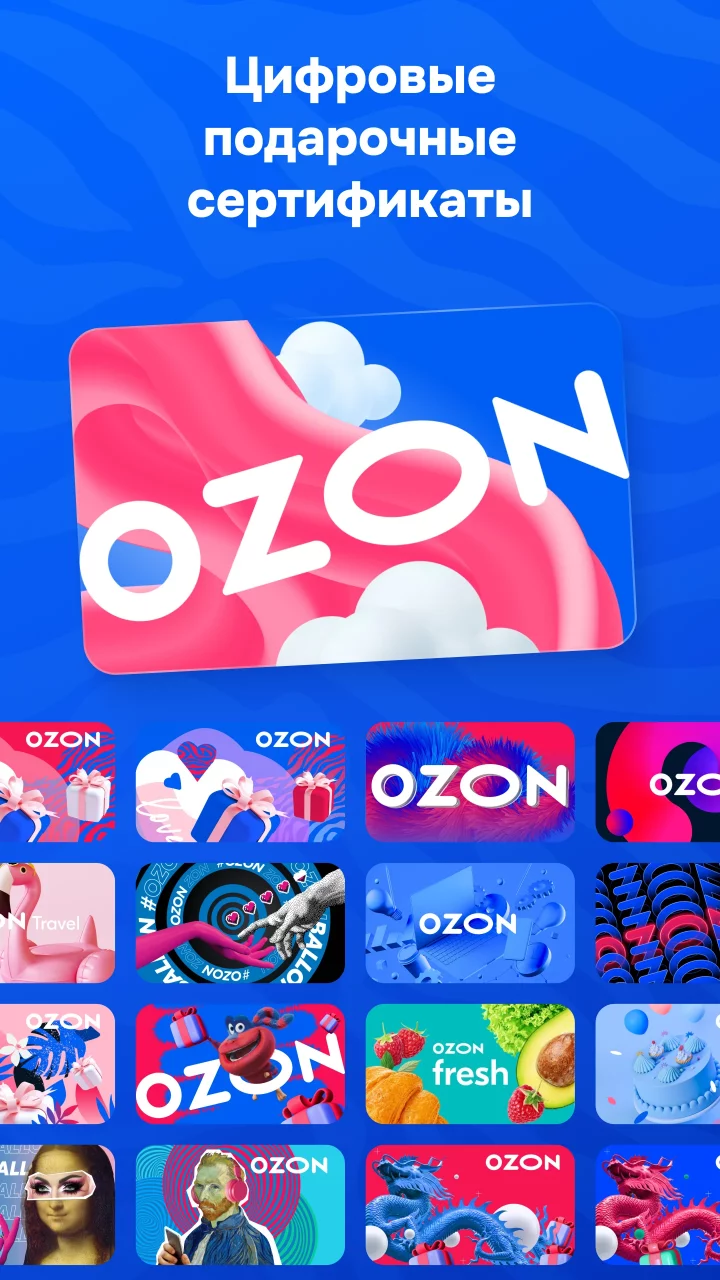 OZON: товары, одежда, билеты