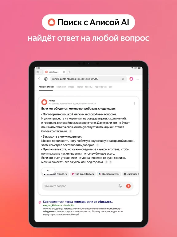 Яндекс Браузер с Алисой AI