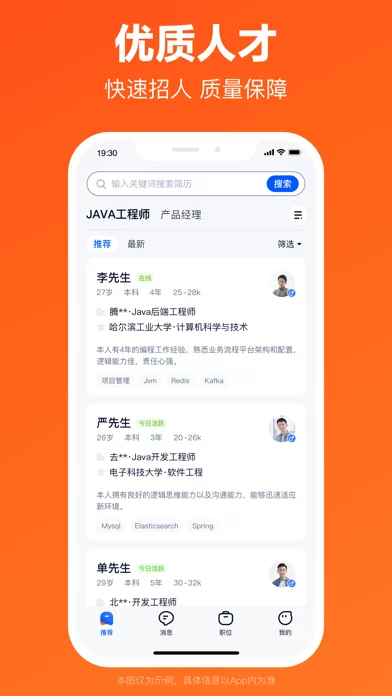 猎聘-专业招聘App