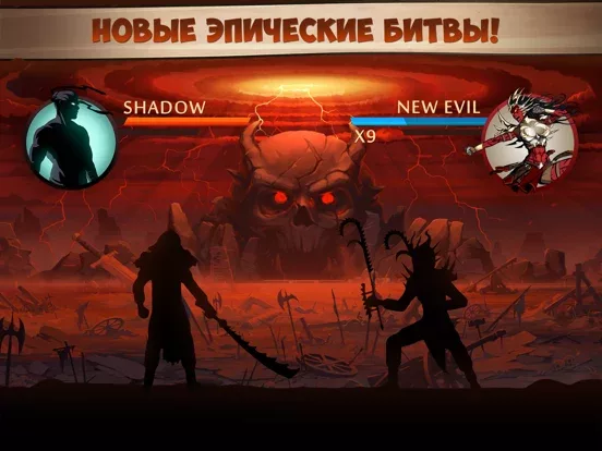 Shadow Fight 2