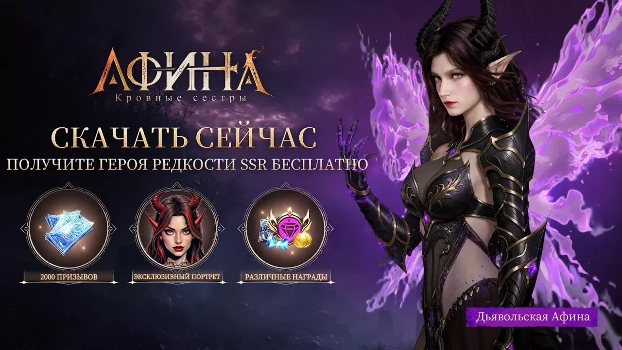 ATHENA: Blood Twins
