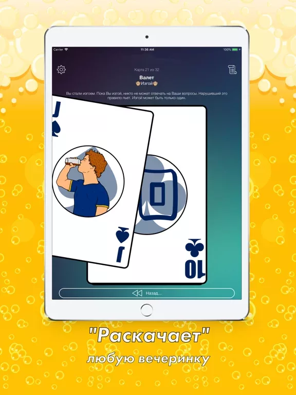 Семерочка - игра для вечеринок
