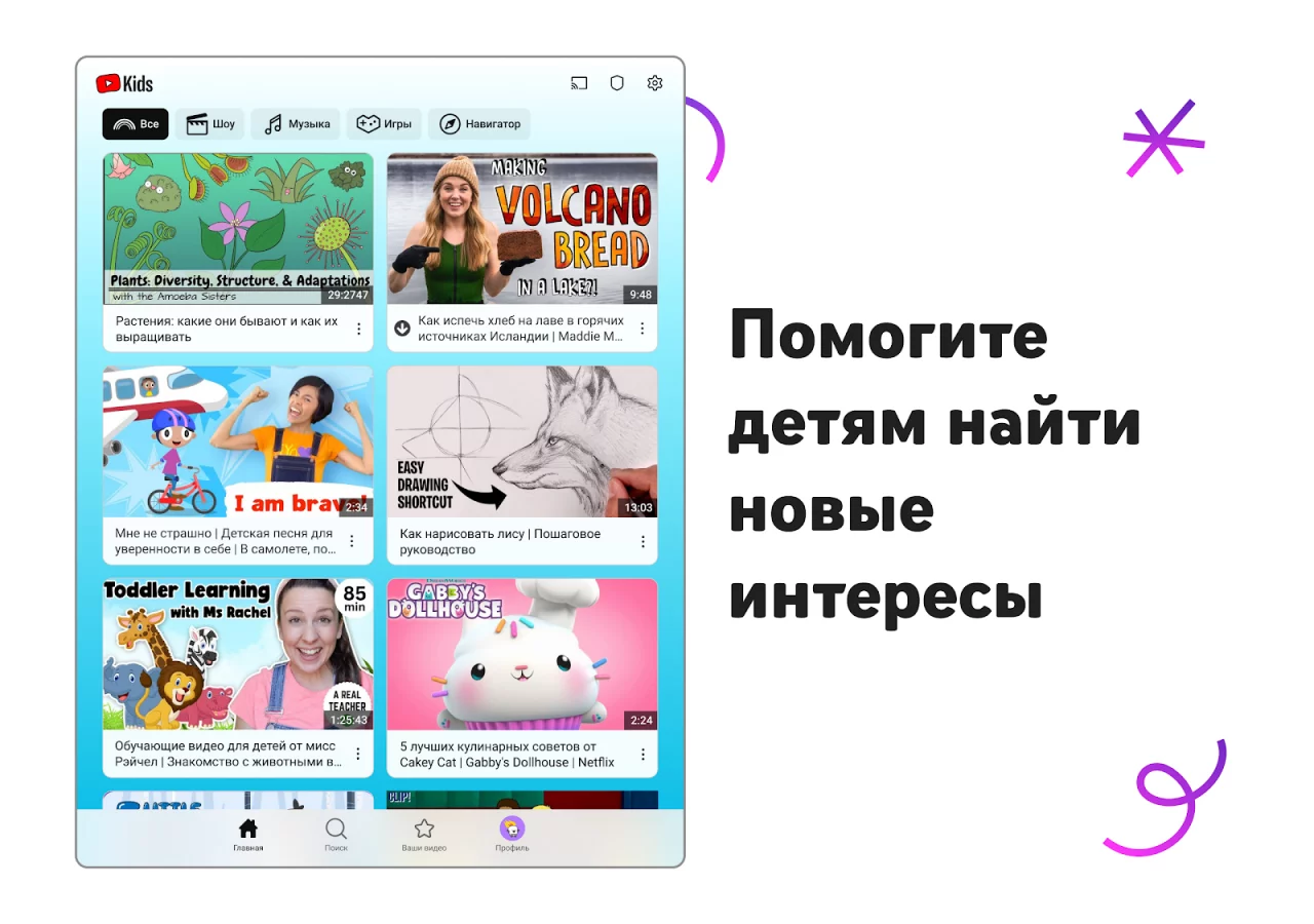 YouTube Детям