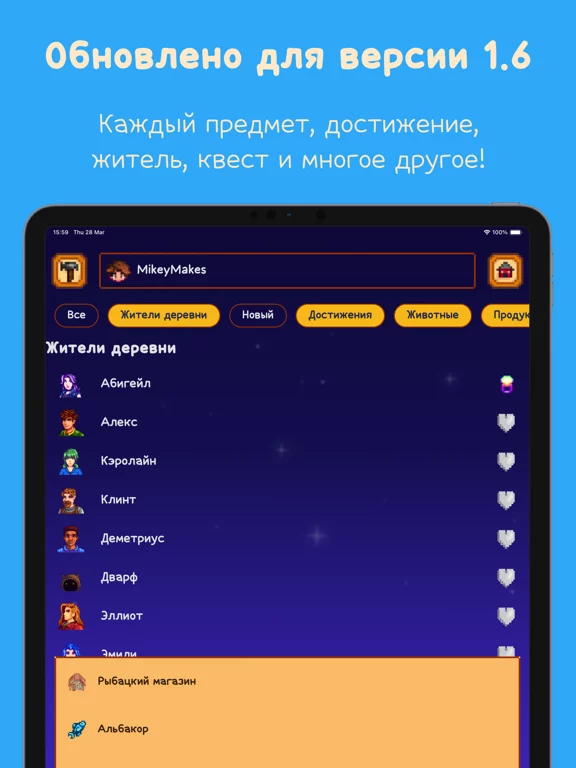 Stardew Valley Гайд от Фанатов