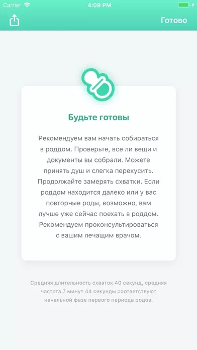 Счетчик схваток