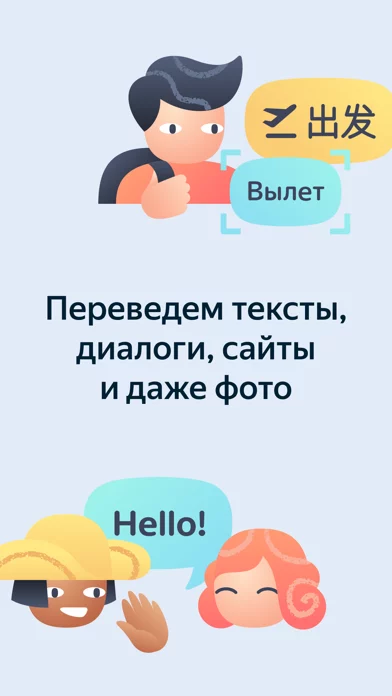 Яндекс Переводчик