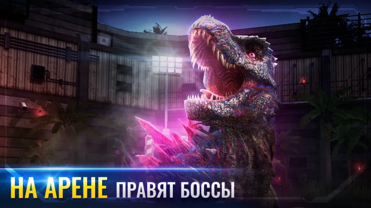 Jurassic World™: Игра