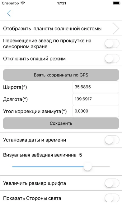 Звездная карта