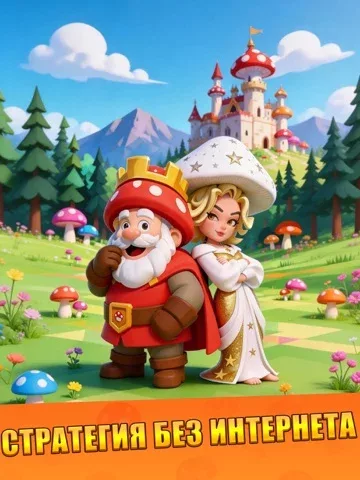 Mushroom War: Эволюция ТД
