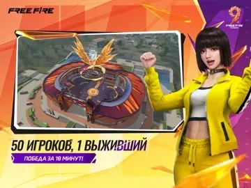 Free Fire: 9-я Годовщина