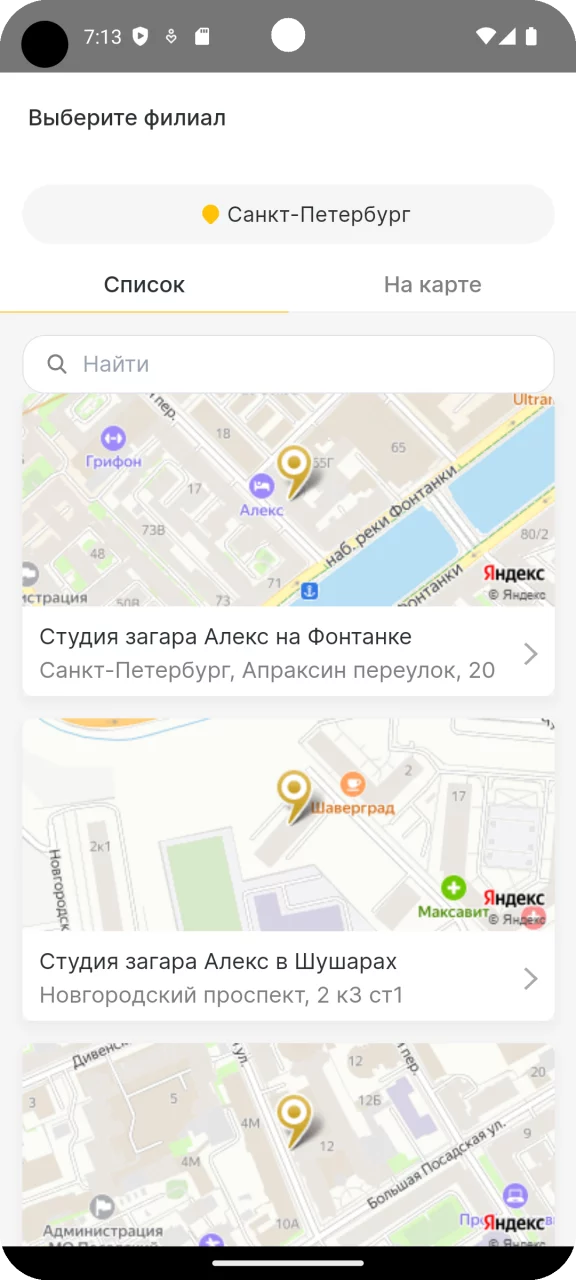 Сеть студий загара Алекс