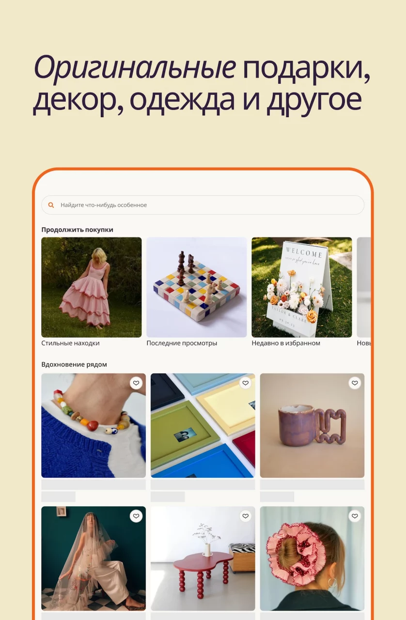 Etsy — мир уникальных товаров