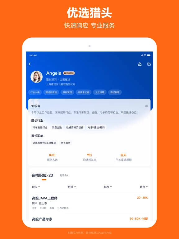 猎聘-专业招聘App