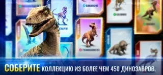 Jurassic World™: Игра