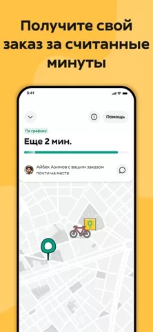 Glovo доставка еды и не только
