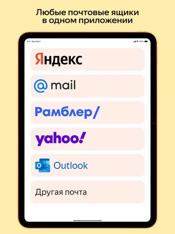 Yandex Mail