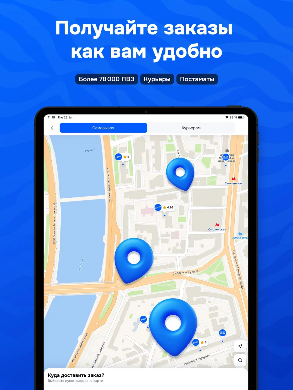 OZON: товары, одежда, билеты