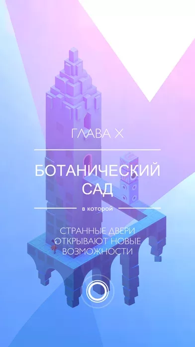 Monument Valley 2