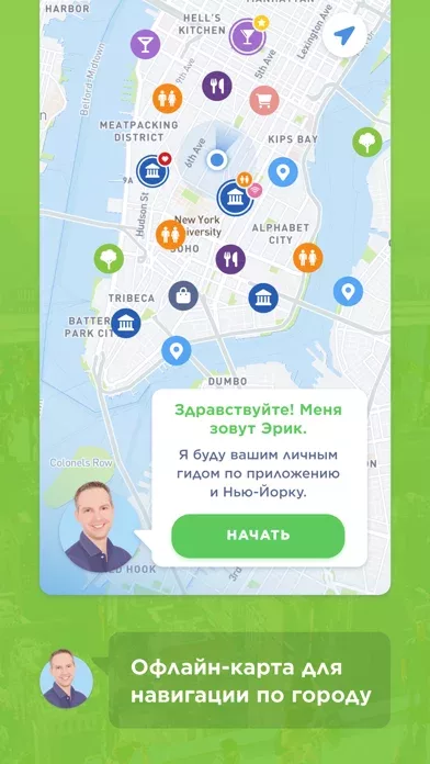 Erics New York - Путеводитель