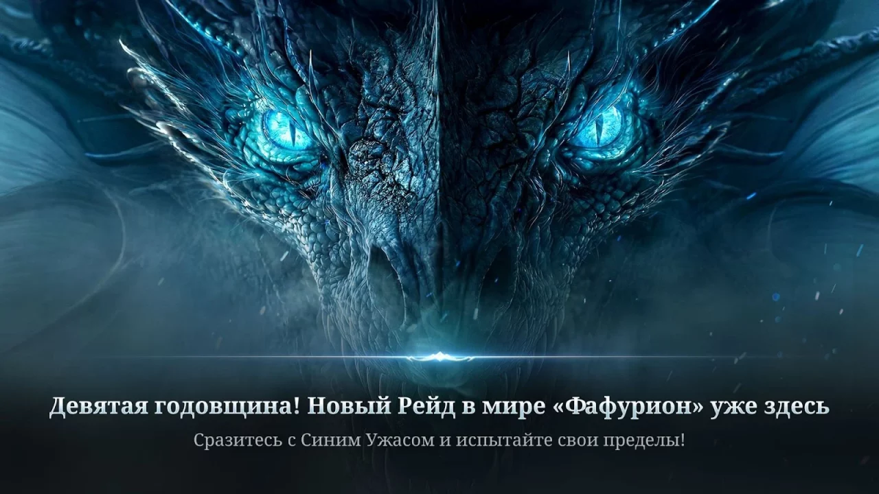 Lineage 2: Revolution