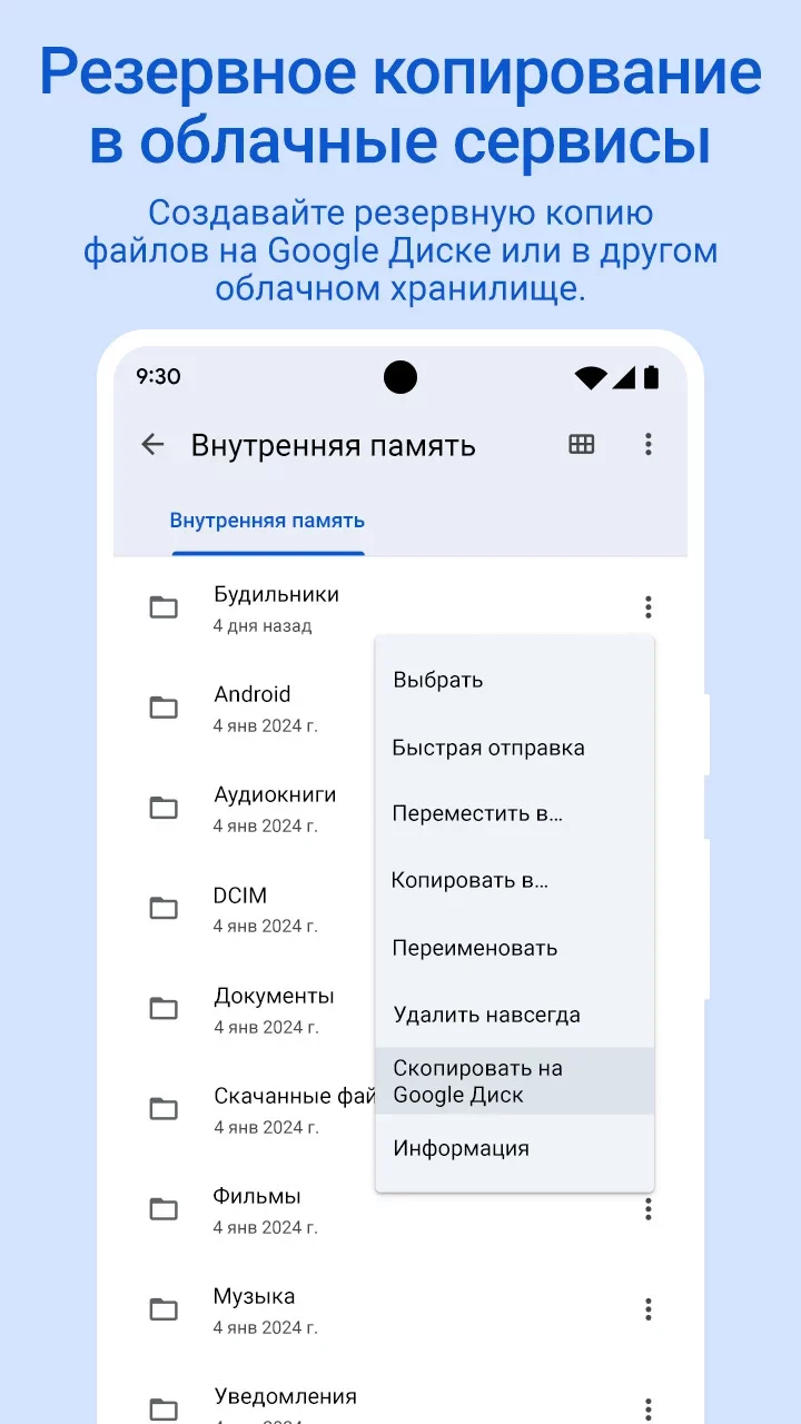Google Files