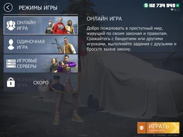 Grand Criminal Online: Банды
