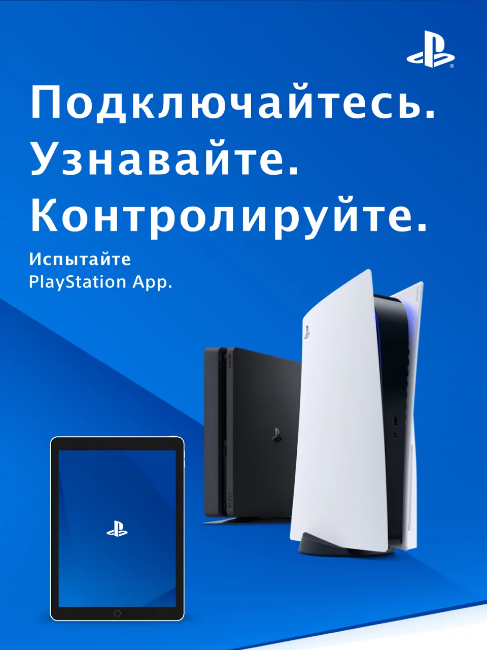 PlayStation App