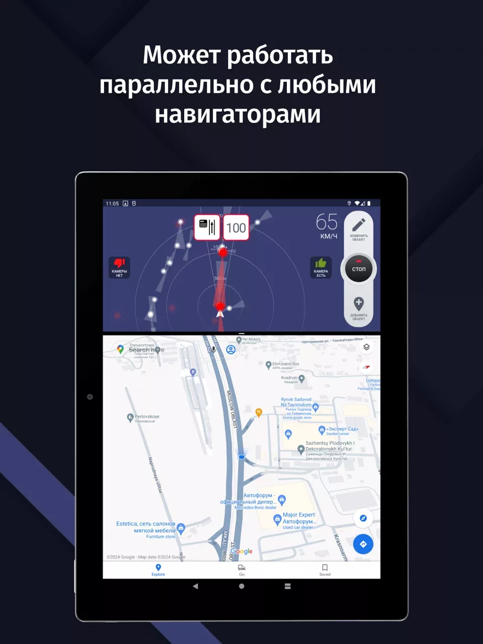 GPS АнтиРадар (радар-детектор)