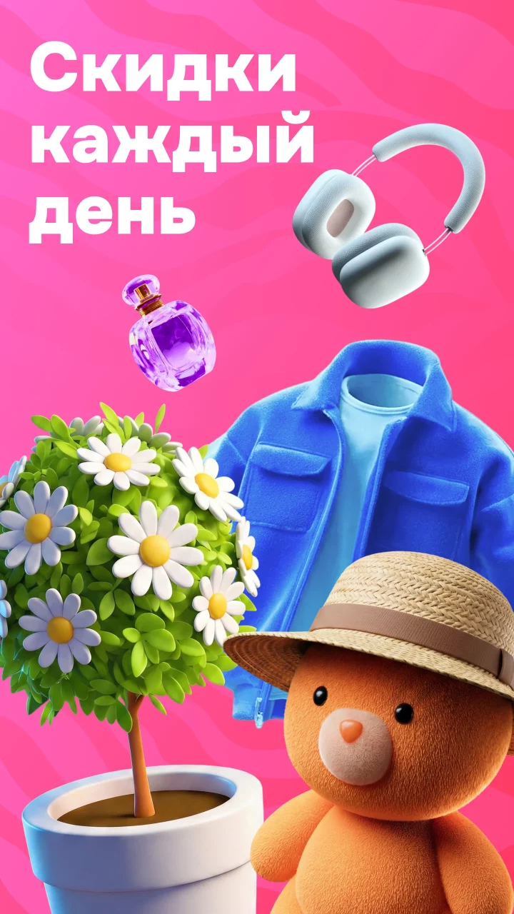 OZON: товары, одежда, билеты