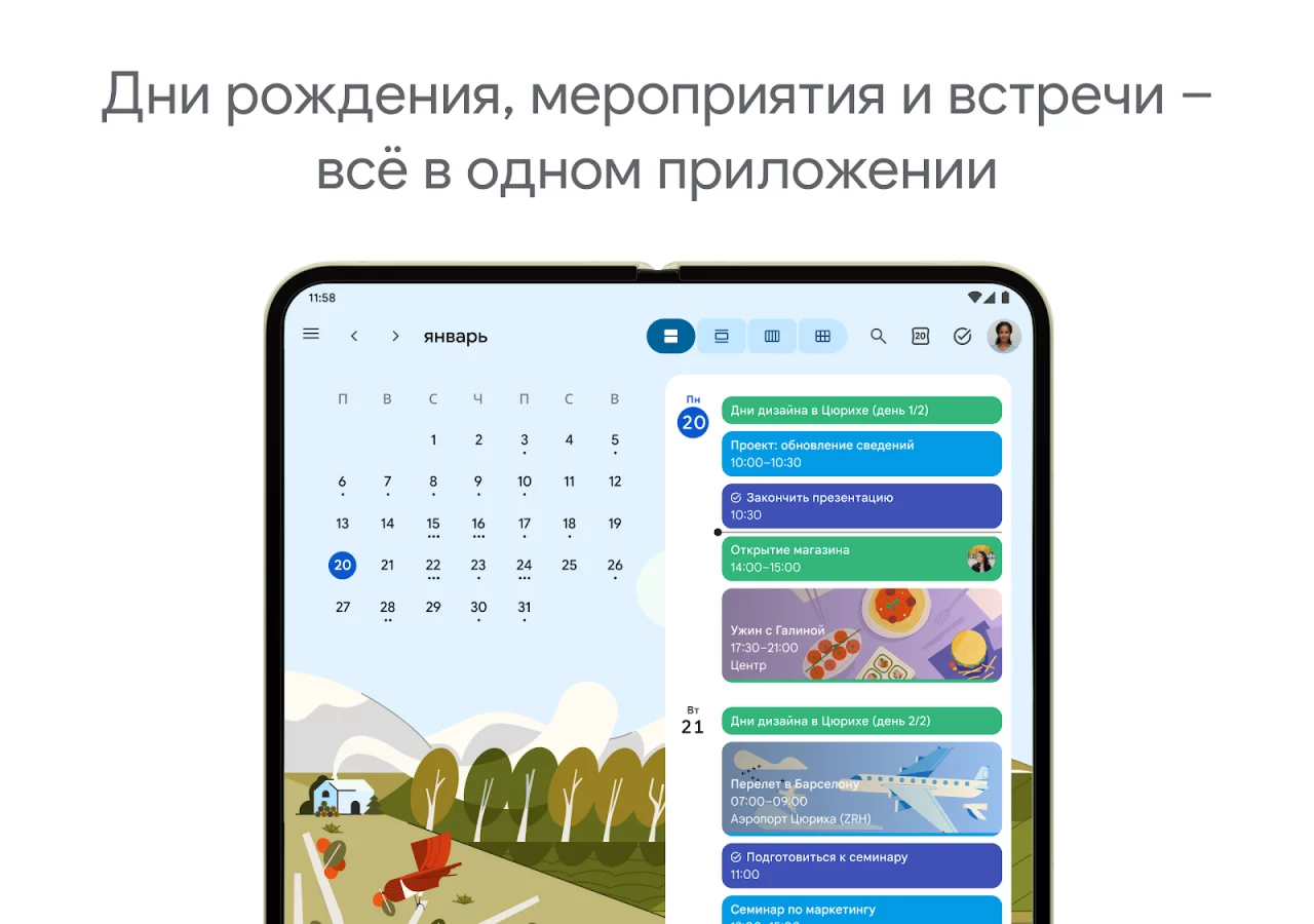 Google Календарь