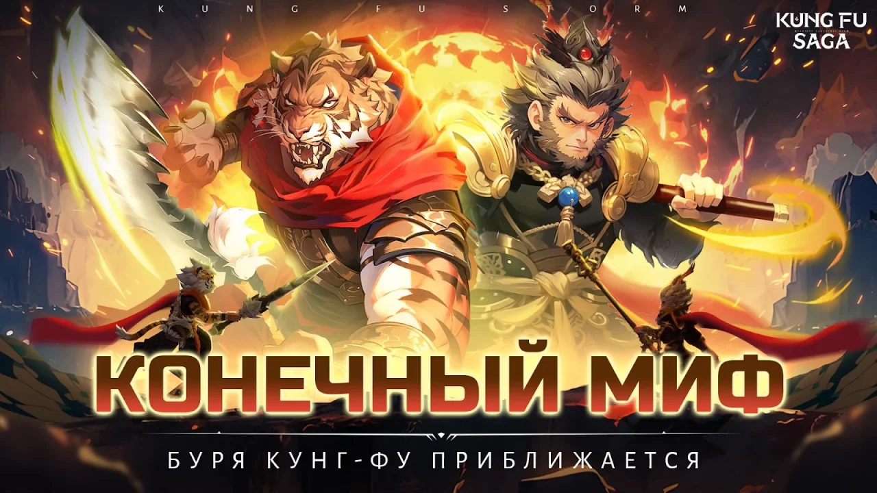 Kung Fu Saga