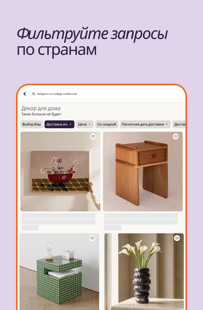 Etsy — мир уникальных товаров