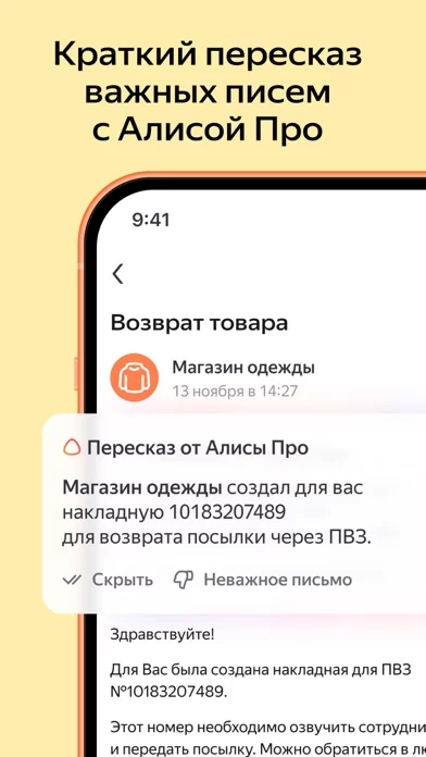 Yandex Mail