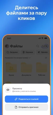 Яндекс Диск - Хранилище фото