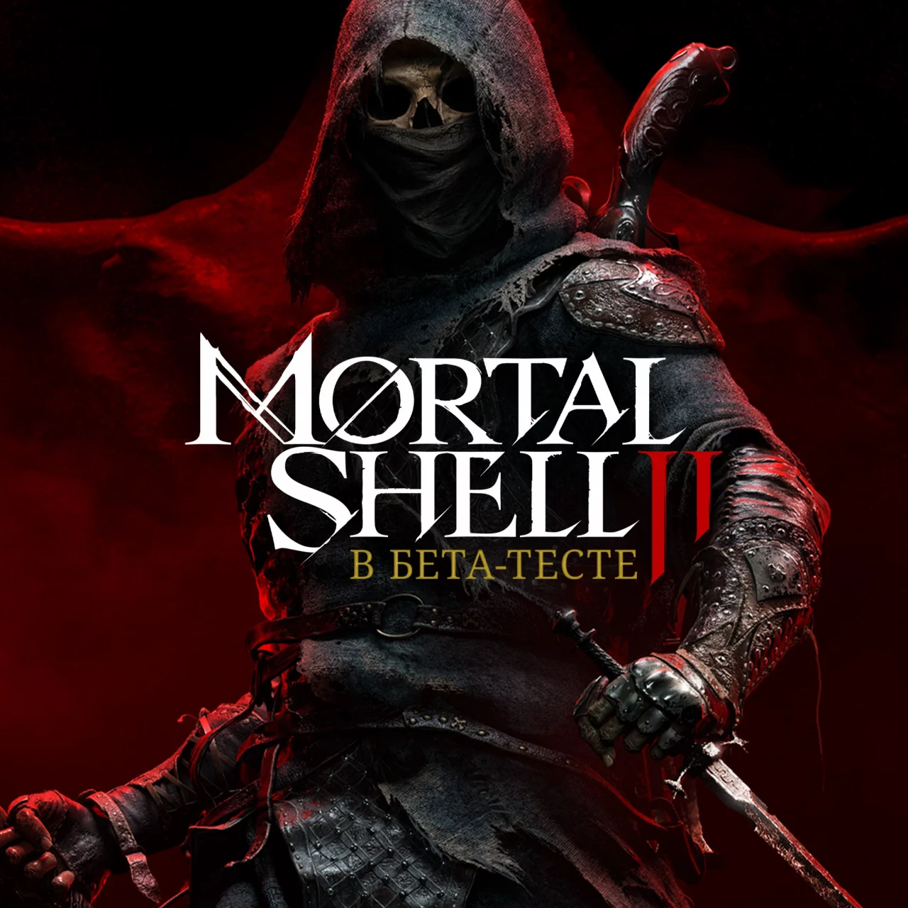 Mortal Shell II - В бета-тесте