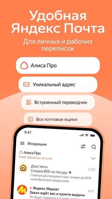 Yandex Mail