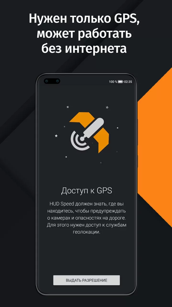 Антирадар HUD Speed