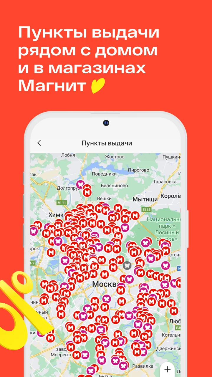 Магнит Маркет