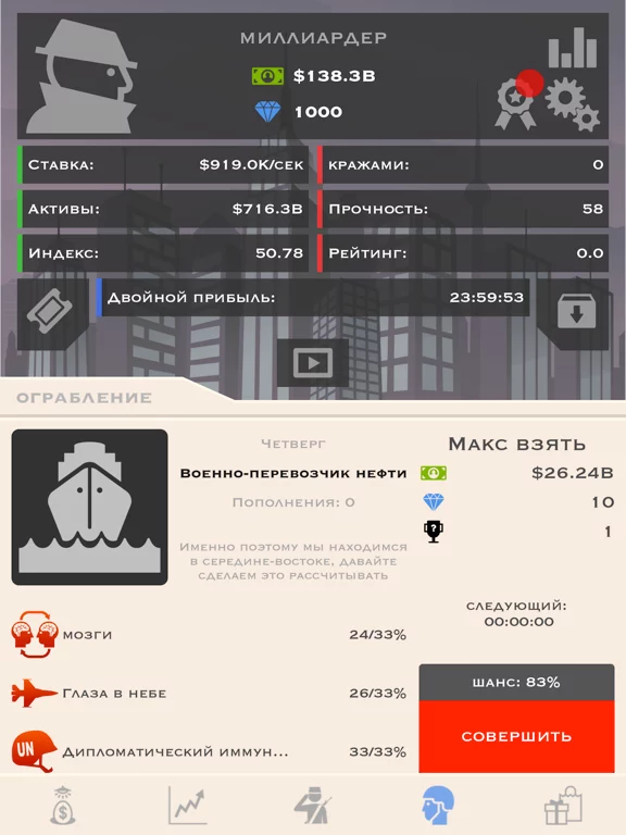 Theft Tycoon