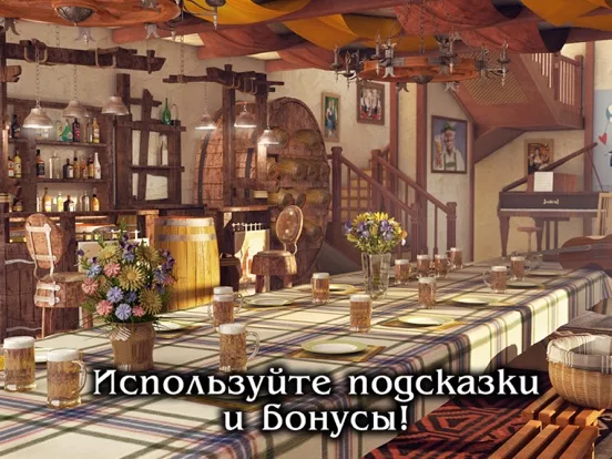 Поиск Предметов: Bon Voyage