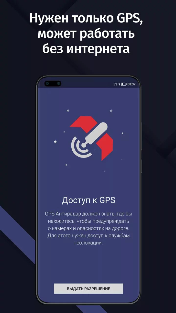 GPS АнтиРадар (радар-детектор)