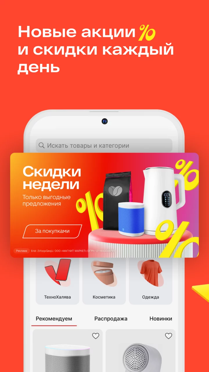 Магнит Маркет