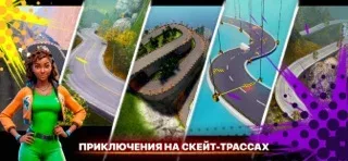 Longboard Simulator 3D: Skate