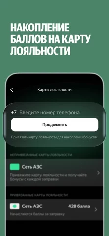 Яндекс Заправки