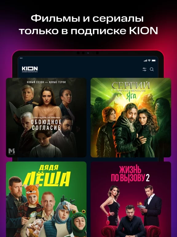 КИОН – оригинальный кинотеатр